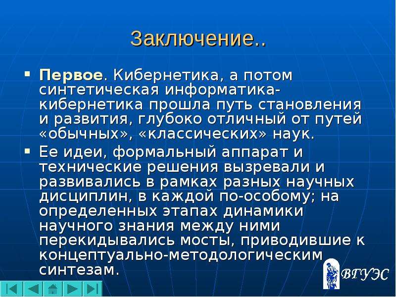 Кибернетика это. Заключение по информатике. Возникновение кибернетики. Кибернетика презентация. Презентация на тему кибернетика.