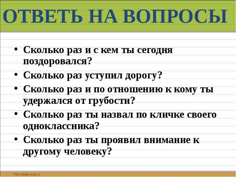 Легко отвечает на вопрос. Вопрос сколько. Смешные вопросы сколько раз ты. Вопросы сколько раз. Смешные вопросы сколько раз.