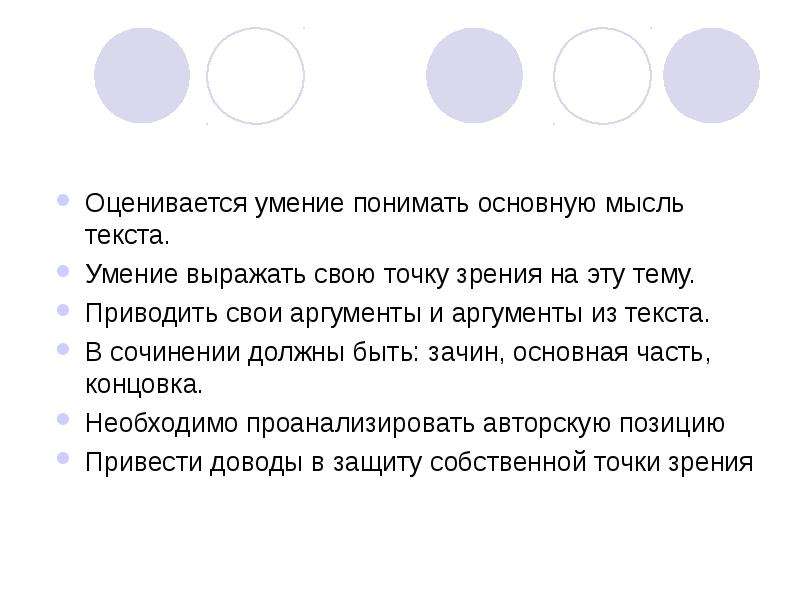 Как вы понимаете этот текст. Как нужно выражать свои мысли сочинение. Как понять основную мысль текста. Концовка сочинения рассуждения.