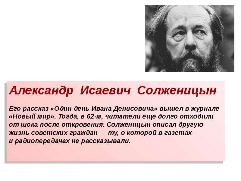 Жизнь солженицына биография. Солженицын портрет.