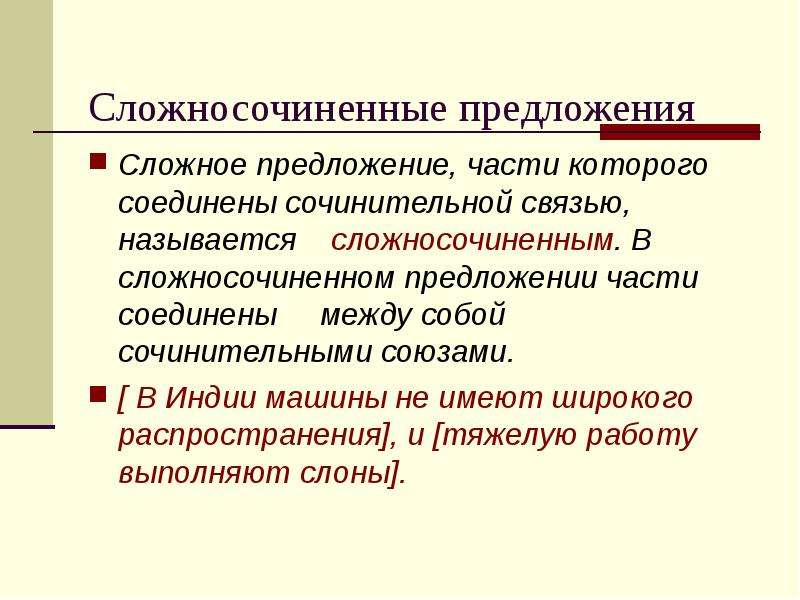 5 сложносочиненных предложений из художественной литературы со схемами