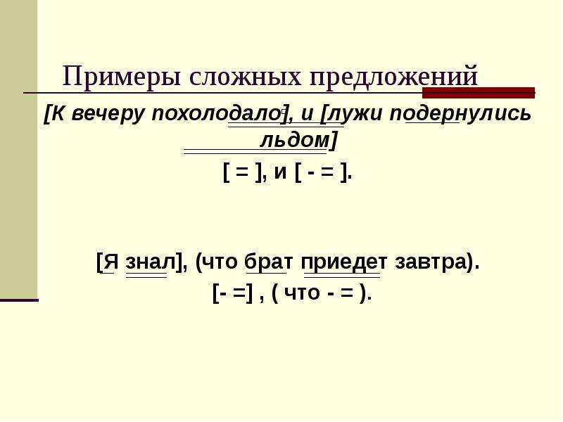 Сложные предложения 9. Сложные предложения примеры. Сложное предложение примеры предложений. Примеры сложных примеры сложных предложений. Что такое сложное предложение примеры примеры.