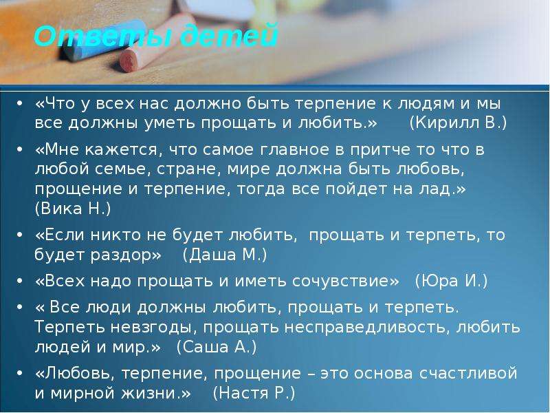 Уметь понять и простить презентация 4 класс орксэ