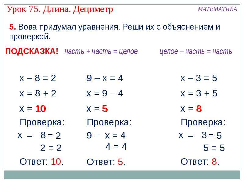 Презентация по математике 2 класс уравнение