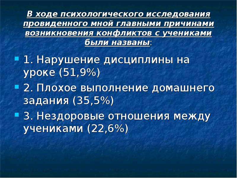 Психологические ходы. Причины нарушения дисциплины на уроке психология. Ход психологического обследования. Назовите основные причины нарушения дисциплины спортсменами. Психологический ход.