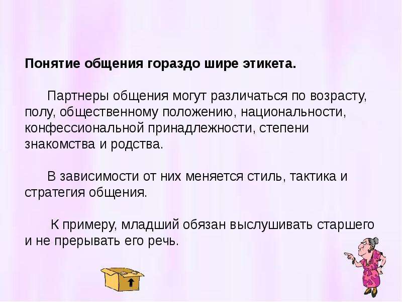 Презентация по теме этика