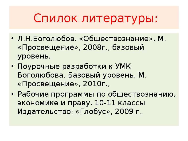 План урока политическое поведение 11 класс боголюбов базовый уровень