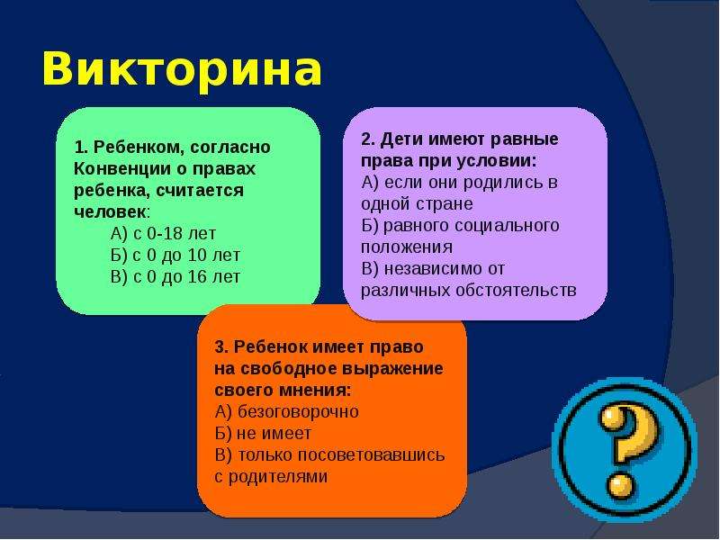 Презентация по теме права ребенка 10 класс