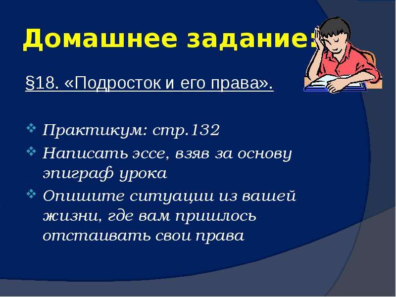 Задача подростков. Презентация на тему права подростка. Подросток и его права. Презентация на тему подросток и его права. Доклад подросток и его права.