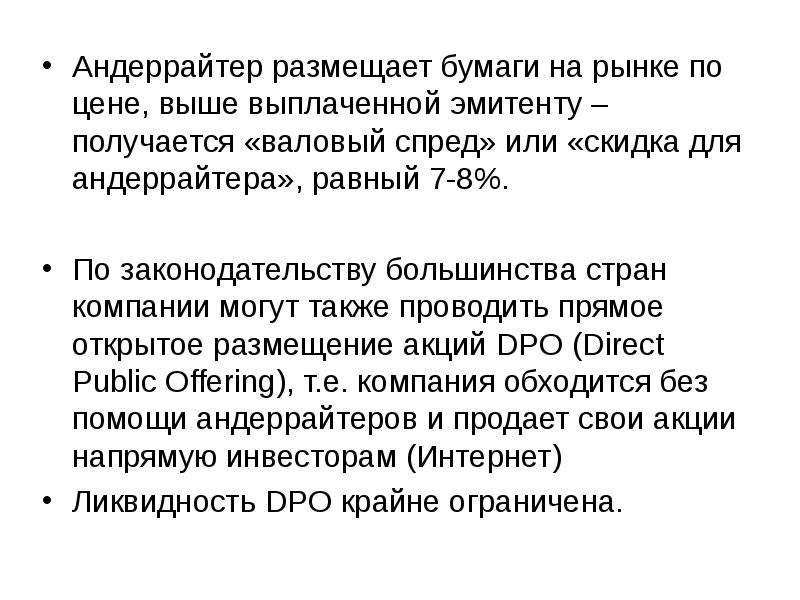 Андеррайтер ценных бумаг. Андеррайтер на рынке ценных бумаг это. Андеррайтер презентация. Андеррайтер размещения это.