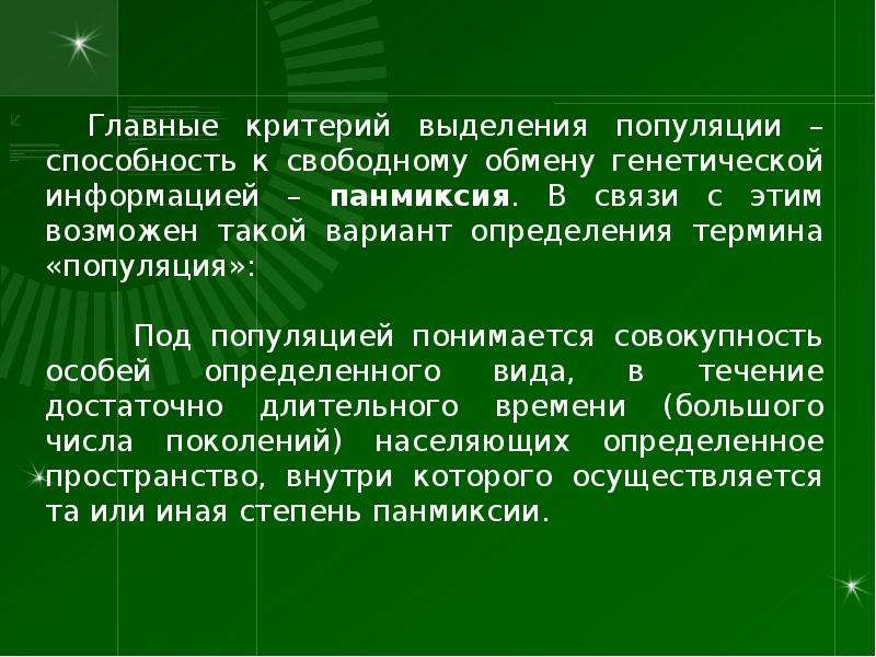 Совокупность специальным образом. Панмиксия это в биологии. Панмиксия примеры животных. Степень панмиксии. Панмиксия в биологии примеры.