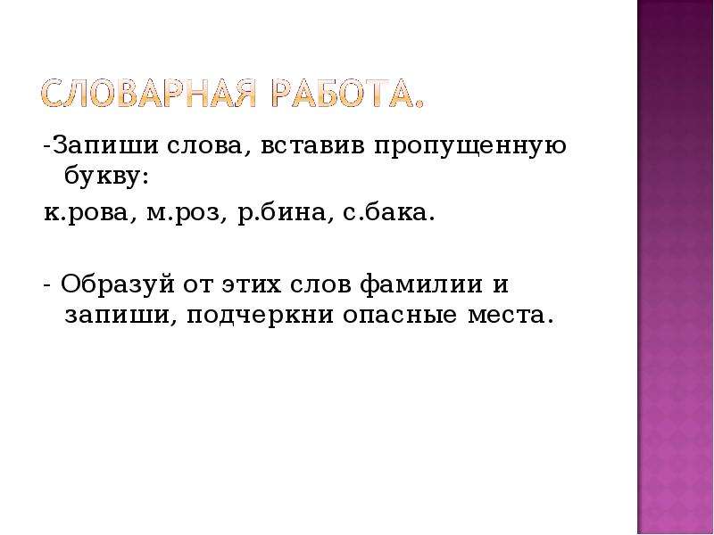 Презентация большая буква в именах собственных 2 класс