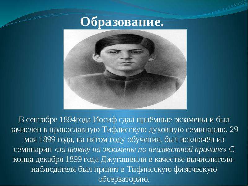 Сталин образование. Сталин Иосиф Виссарионович. Образование Сталина. Образование Сталина кратко. Сталин образование кратко.