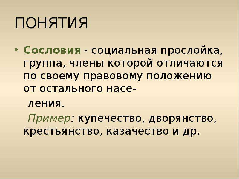 Что такое сословие. Понятие сословие. Сословия примеры. Определение понятия сословие. Понятие сословия в истории.