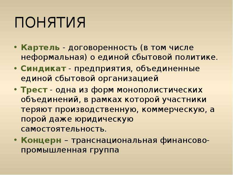 Участники картели