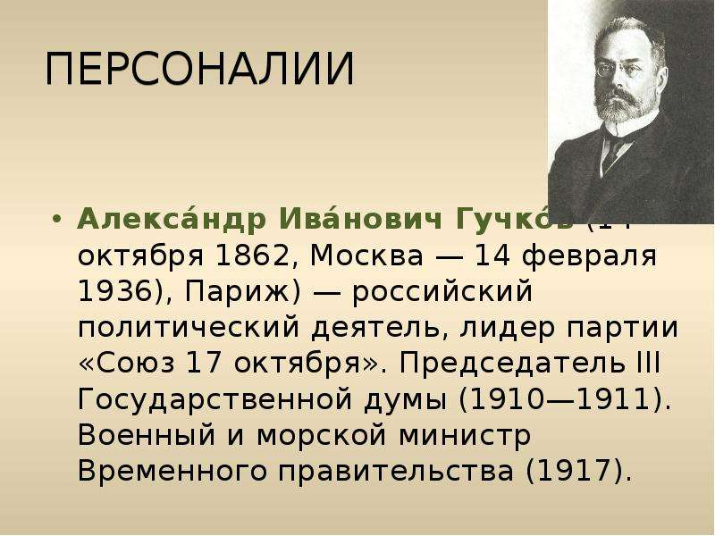 Гучков александр иванович презентация