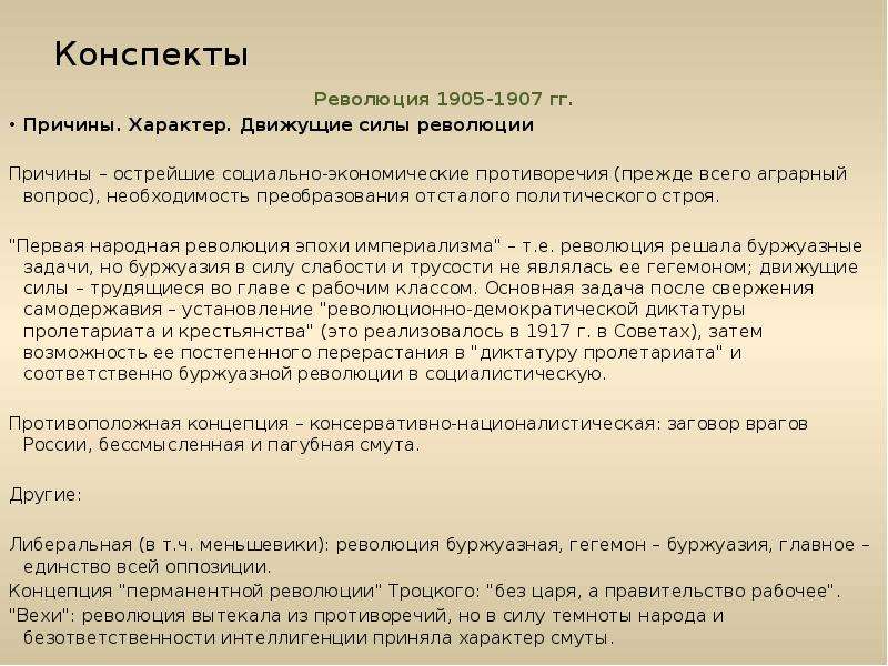 Сила революции. Движущие силы революции 1905-1907. Причины характер и движущие силы революции 1905 1907 гг. Характер и движущие силы революции 1905-1907. Первая Российская революция движущие силы.