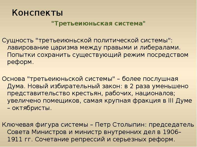 Третьеиюньская политическая система презентация