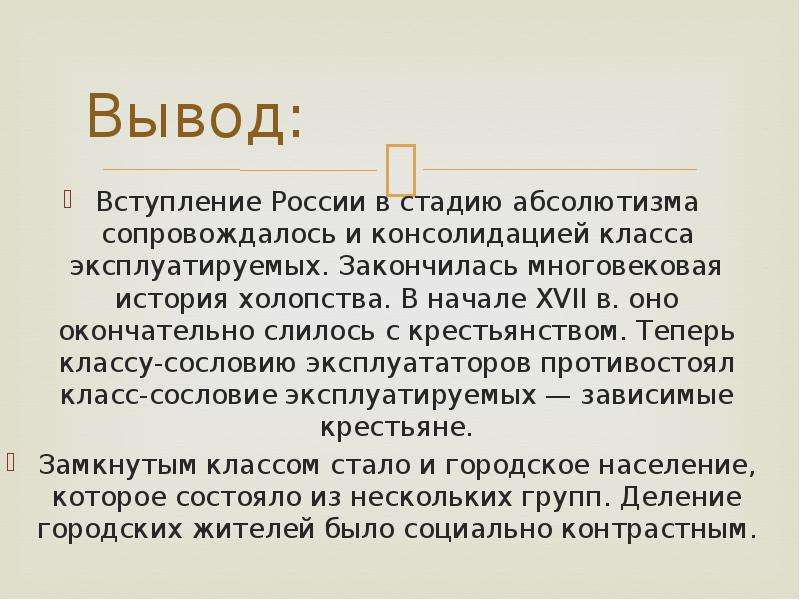 Вывод об особенностях. Абсолютизм вывод. Выводы абсолютной монархии в России. Абсолютизм в Европе вывод. Вывод абсолютизма в России.