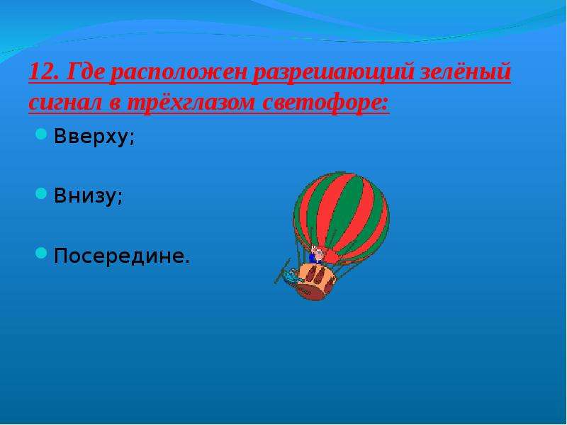 Где больше вверху или внизу. Внизу посередине. Эмблема на презентации внизу или вверху. Где зеленый цвет внизу или вверху. Где находится 180 градусов внизу или вверху.