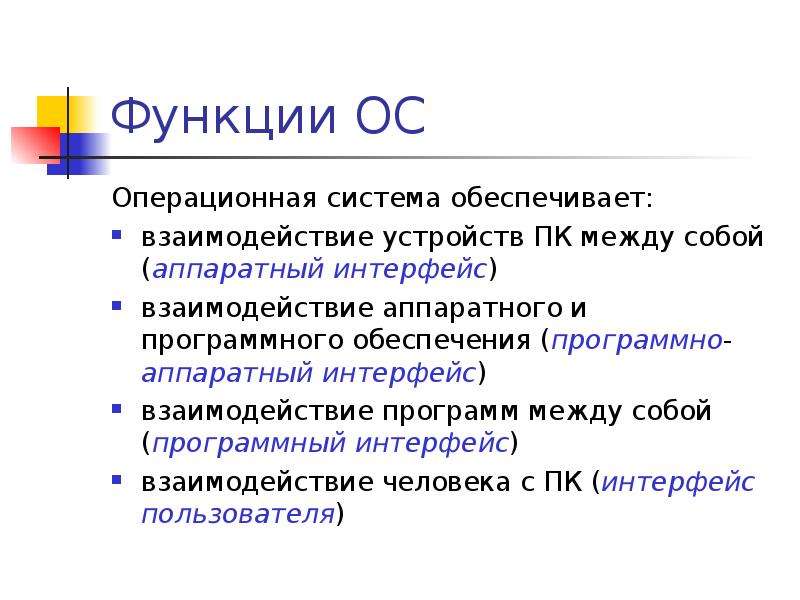 Отношения ос