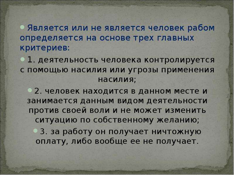 Человека составляет 1 5 2. Не являющимся или являющемся. Явиться или явится. Не являющимся или не являющимися. Является.