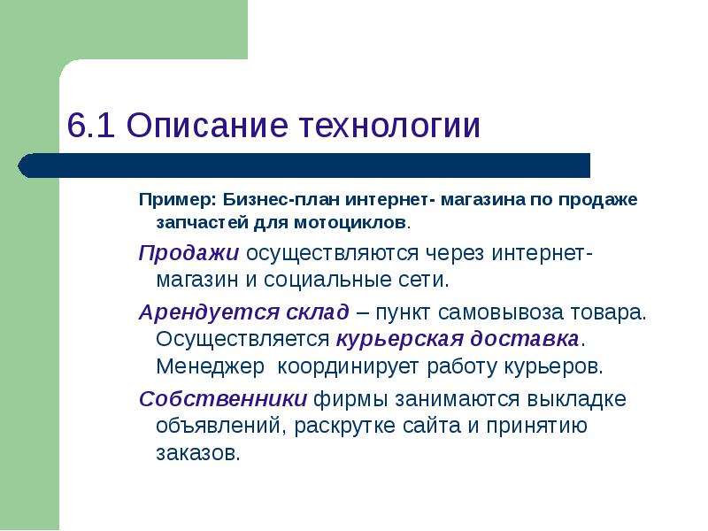 Как описать продукт в бизнес плане