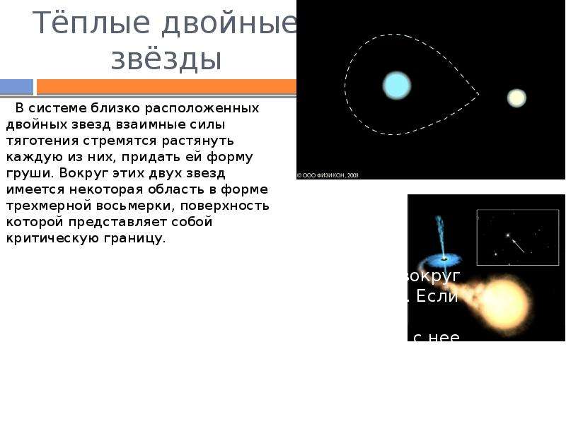 Двойные звезды презентация