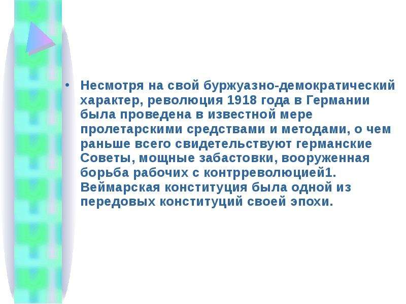 Демократический характер. Характер революции 1918 года в Германии. Буржуазно-Демократическая революция в Германии. Цели и характер революции в Германии 1918. Итоги и характер революции в Германии 1918 года.