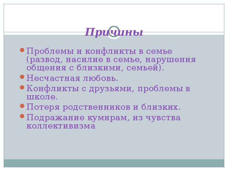 Нарушения общения. Причины нарушения общения. Причины нарушения общения в семье. Назовите причины нарушения общения в семье.. Чем обусловлены нарушения общения в семье.