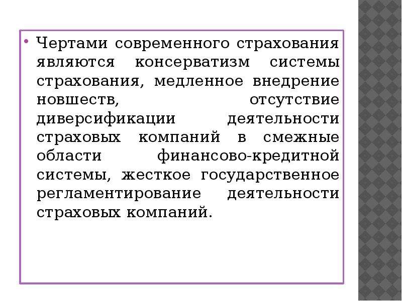 Страхование в современной россии презентация