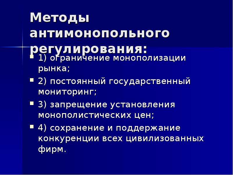 Монополия и монопольная власть экономические последствия монополизации рынка проект