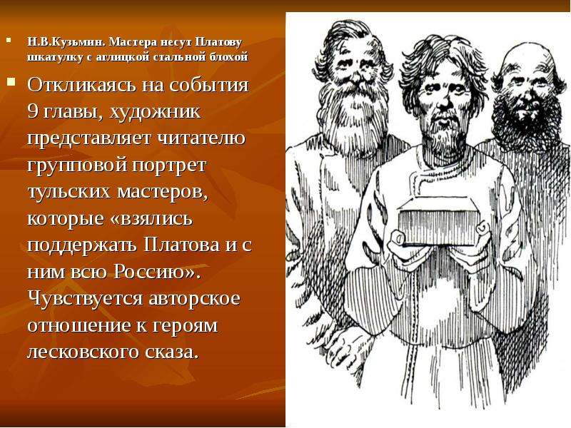 Почему мастера взялись поддержать платова. Тульские мастера и Платов. Почему Тульские мастера взялись поддержать Платова. Отношения тульских Мастеров к Левше. Отношение тульских Мастеров и левши к просьбе Платова.