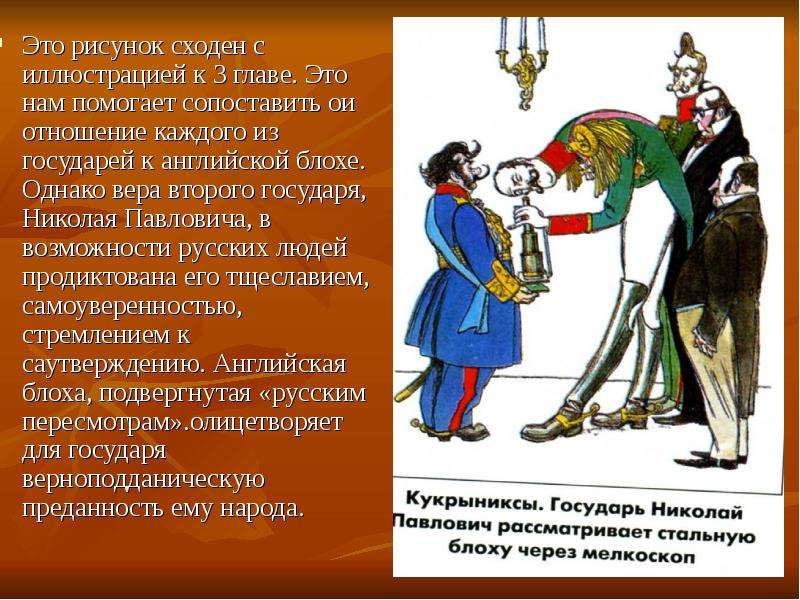 Какими предстают в изображении лескова государь платов англичане левша кратко