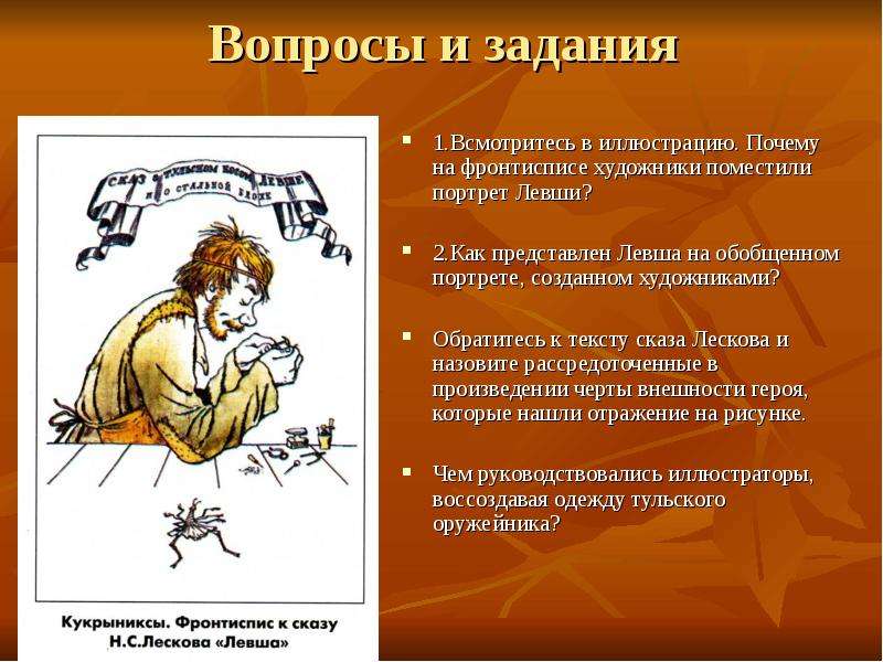 Творческое задание по литературе 7 класс. Вопросы по сказу Лескова 