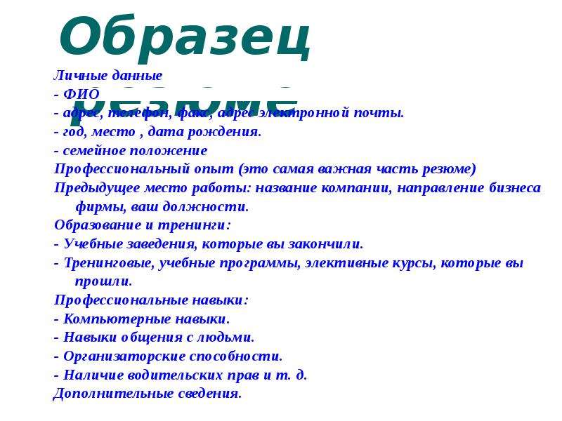 Образец резюме школьника образец 8 класс