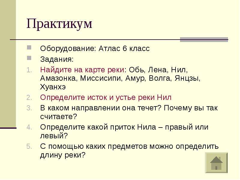 Описание реки хуанхэ по плану 7 класс