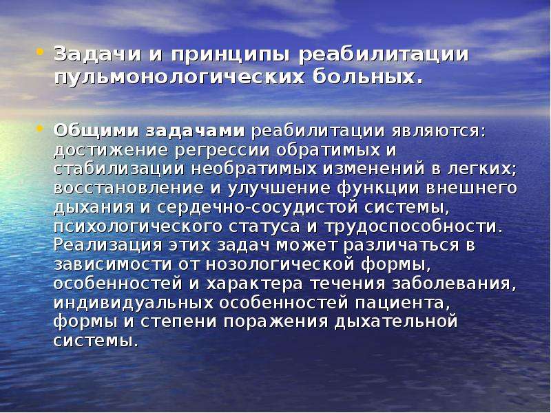 Реабилитация пациентов с заболеваниями дыхательной системы презентация