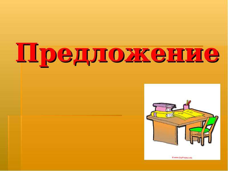 Обобщение знаний по русскому языку 2 класс презентация