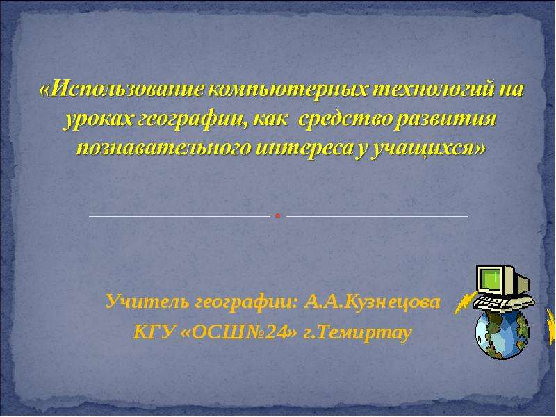 Вопрос учителю географии. Вопросы для учителя географии.