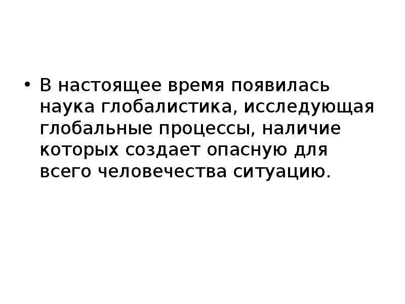 Будущее человечества презентация философия