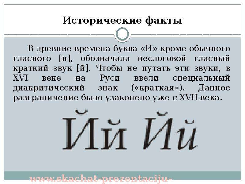 Время буква. Буква и краткая гласная. Звук й неслоговой это что. Неслоговой гласный. Звук и краткое анализ.