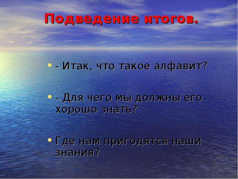 Итак итог