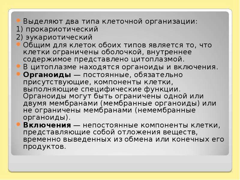 Два типа клеток. Два уровня клеточной организации. Типы клеточной организации для университетов. Клеточная организация. Какие два уровня клеточной организации вы знаете?.