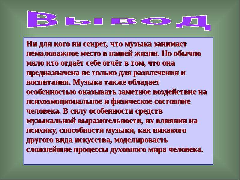 Какая музыка нужна. Сочинение на тему музыка. Доклад на тему музыка. Эссе на тему музыка.