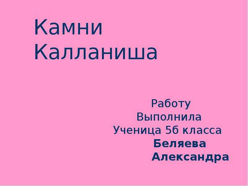 Проект выполнила ученица