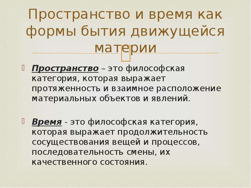 Движение пространство и время в философии презентация