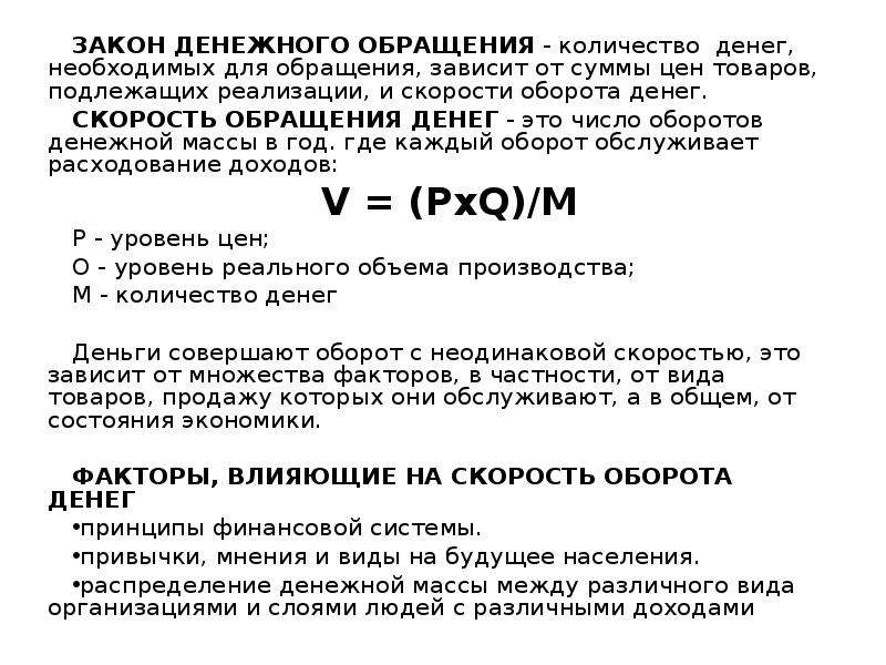 Какое количество потребуется для обращения. Количество денег необходимых для обращения. Количество денег необходимое для обращения товаров. Количество денег необходимых для обращения формула. Количество денег в обращении зависит.