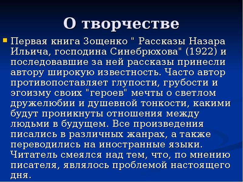 План рассказа зощенко интересный рассказ