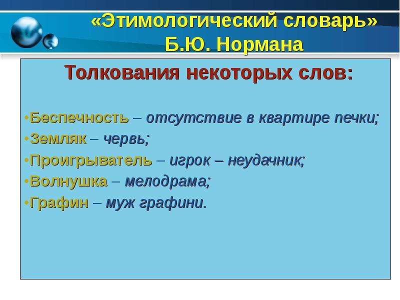 История слова привередливый этимологический словарь. Слова из этимологического словаря. Этимологический словарь примеры. Примеры из этимологического словаря. Примеры слов из этимологического словаря.